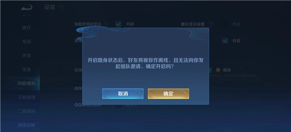 王者荣耀怎么设置隐身状态