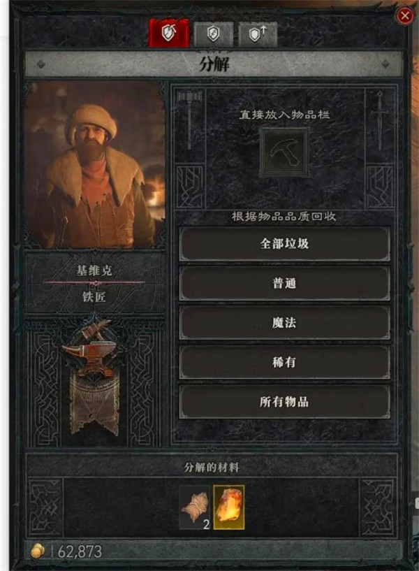 暗黑破坏神4怎么分解装备