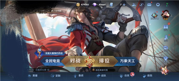 王者荣耀怎么改荣耀战区