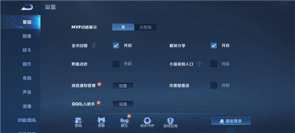 王者荣耀怎么设置隐身状态