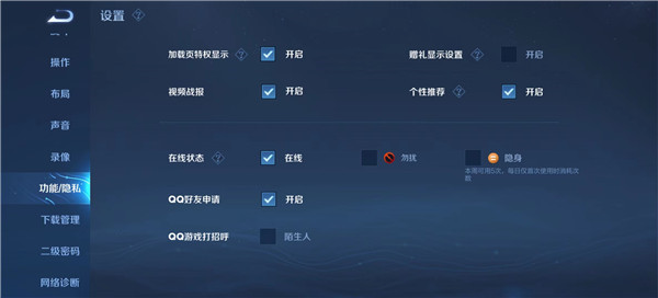 王者荣耀怎么设置隐身状态