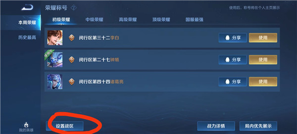 王者荣耀怎么改荣耀战区