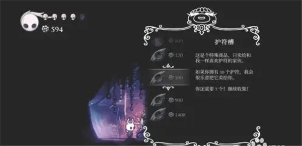 空洞骑士怎么增加凹槽