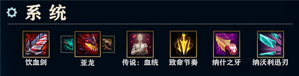 英雄联盟13.6版本更新了什么 系统综合调整分析