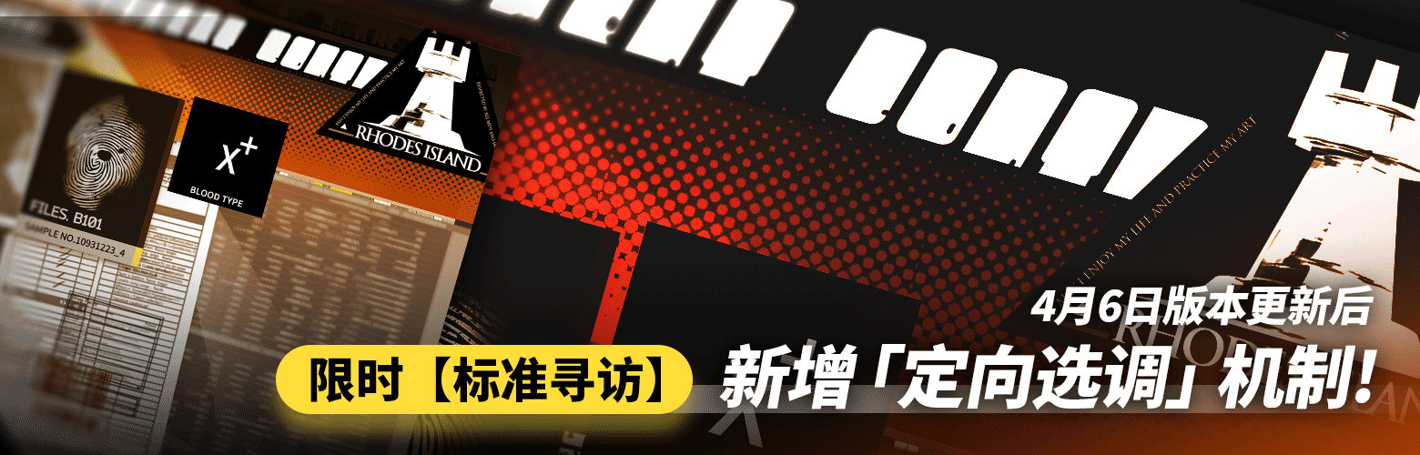 明日方舟标准寻访定向选调机制解析