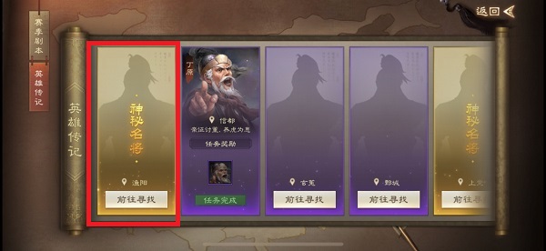 三国志战棋版怎么寻访武将 寻访方法