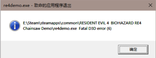 生化危机4重制版致命的应用程序退出问题怎么解决