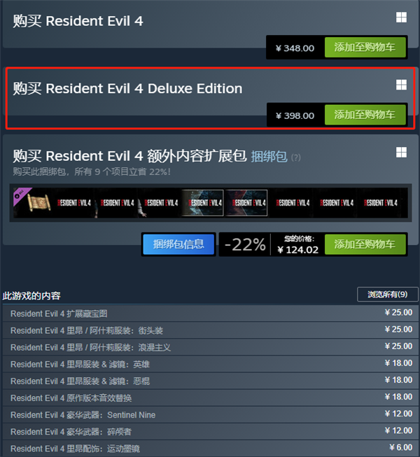 生化危机4重制版豪华版值得买吗？