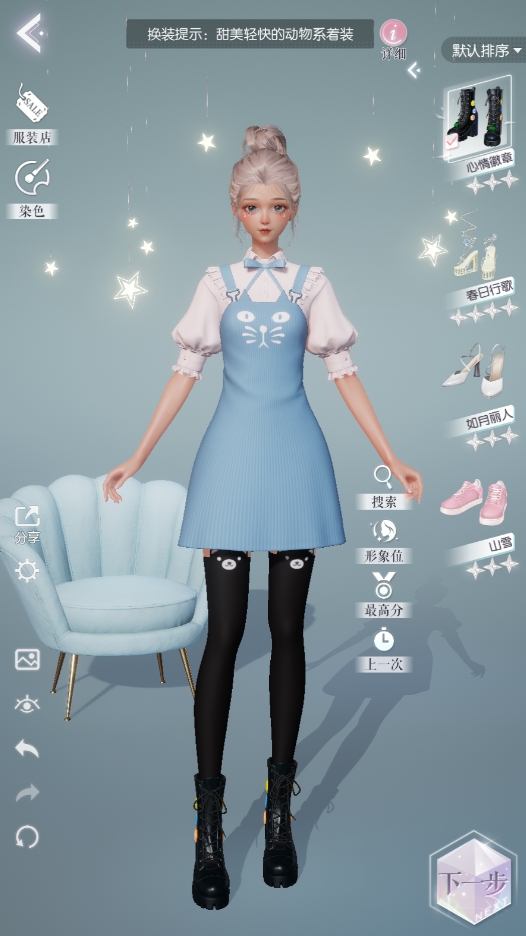 以闪亮之名1-8完美怎么搭配