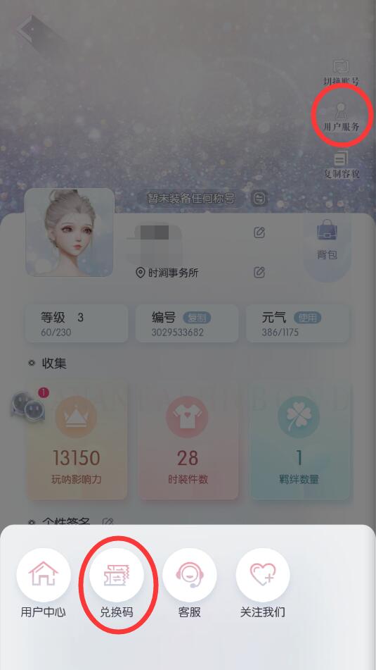 以闪亮之名兑换码在哪里