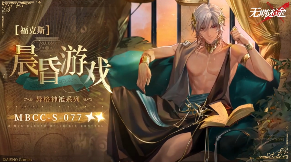 无期迷途福克斯先生皮肤