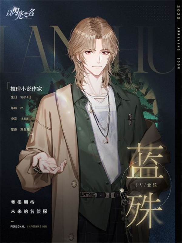 以闪亮之名CV都有谁