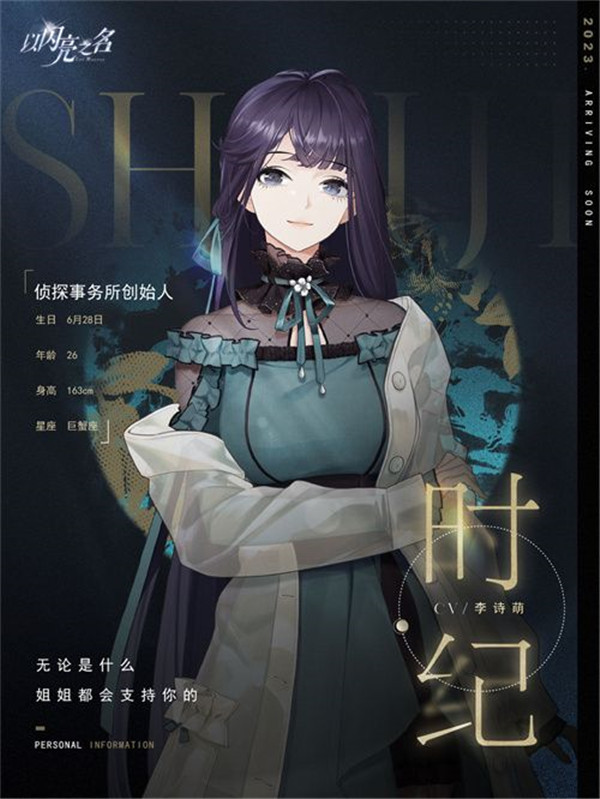 以闪亮之名CV都有谁