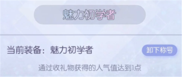 以闪亮之名怎么点赞送礼