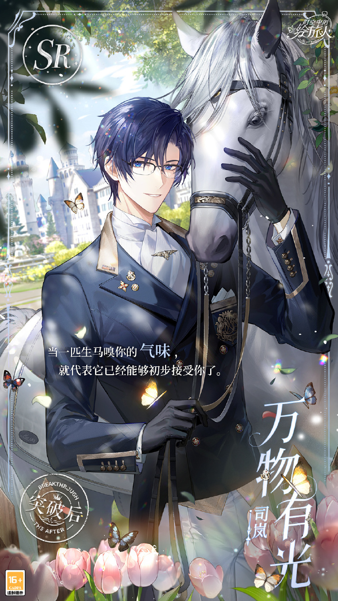 时空中的绘旅人司岚万物有光怎么获得