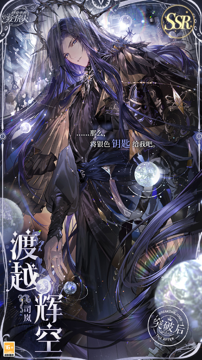 时空中的绘旅人司岚渡越辉空卡面