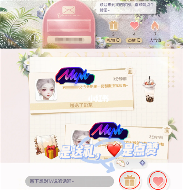 以闪亮之名怎么点赞送礼