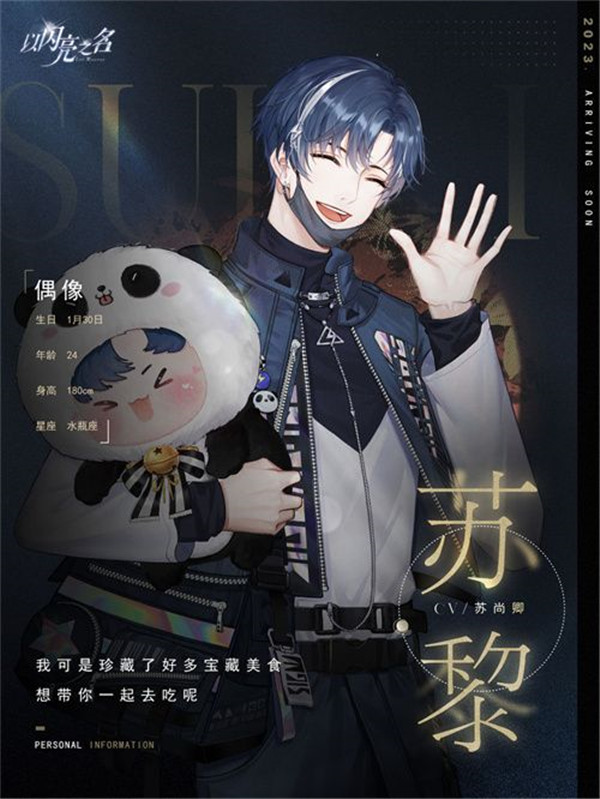 以闪亮之名CV都有谁