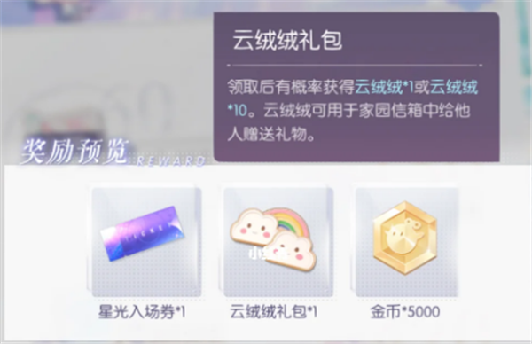 以闪亮之名怎么点赞送礼