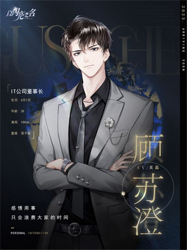 以闪亮之名CV都有谁