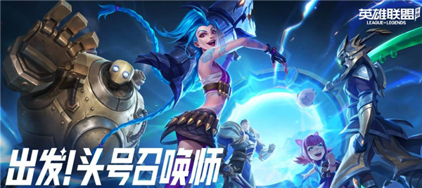 英雄联盟手游4.1a版本更新 详细内容