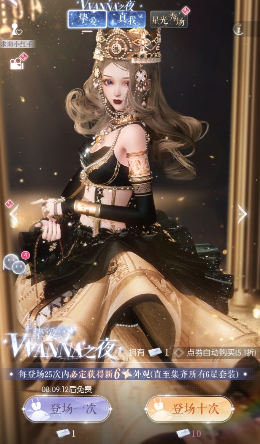 以闪亮之名保底多少能出衣服