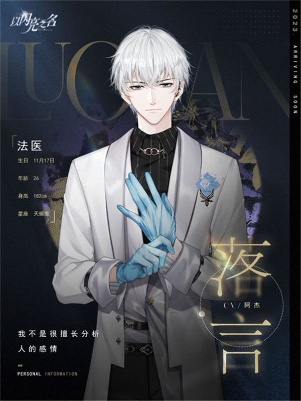 以闪亮之名CV都有谁