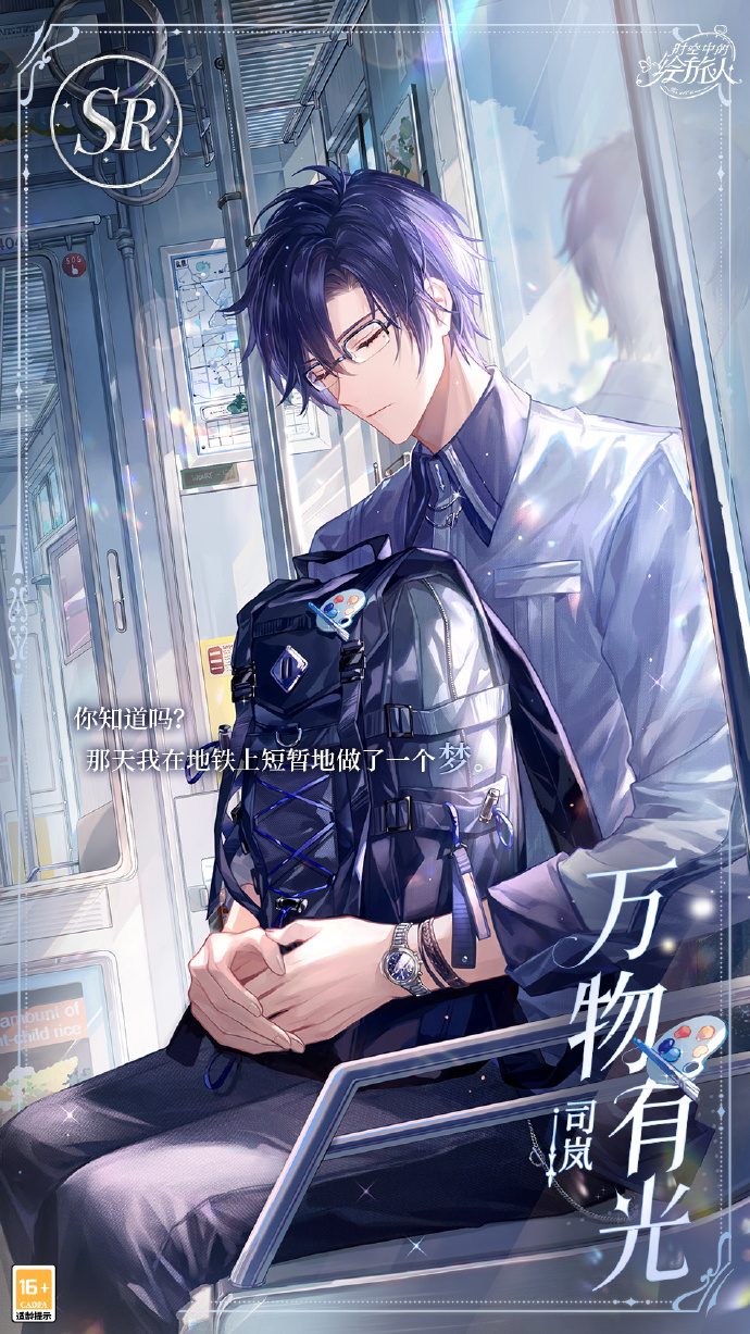 时空中的绘旅人司岚万物有光怎么获得