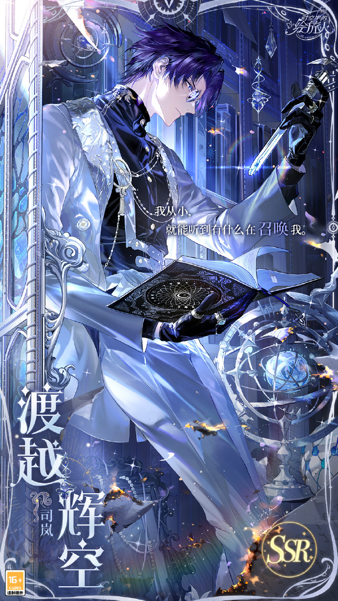 时空中的绘旅人司岚渡越辉空卡面