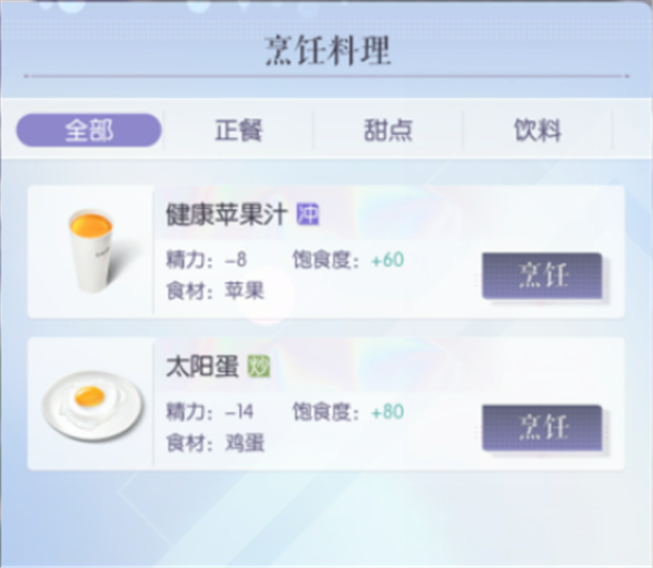 以闪亮之名怎么做饭