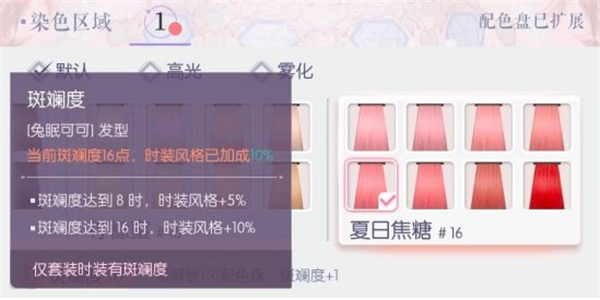 以闪亮之名怎么增加时装的斑斓度及色卡获取方法