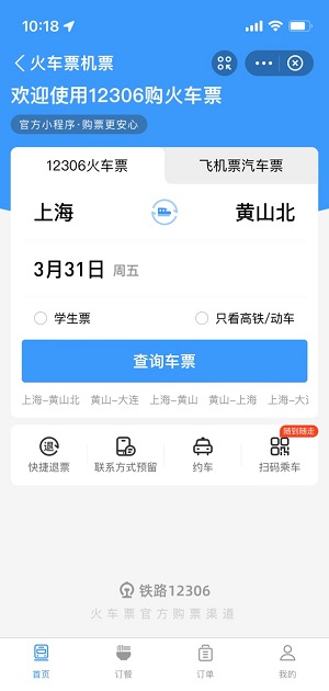 支付宝怎么买连坐火车票 傻瓜式图文教学