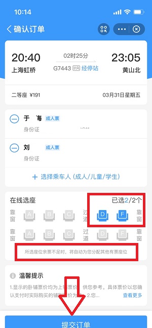 支付宝怎么买连坐火车票 傻瓜式图文教学