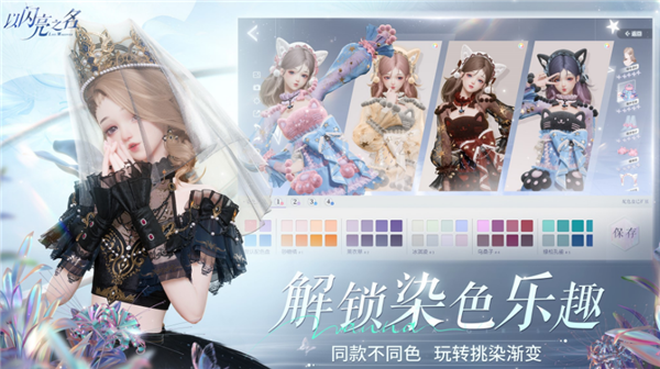 以闪亮之名斑斓度达到8点或16点有什么用