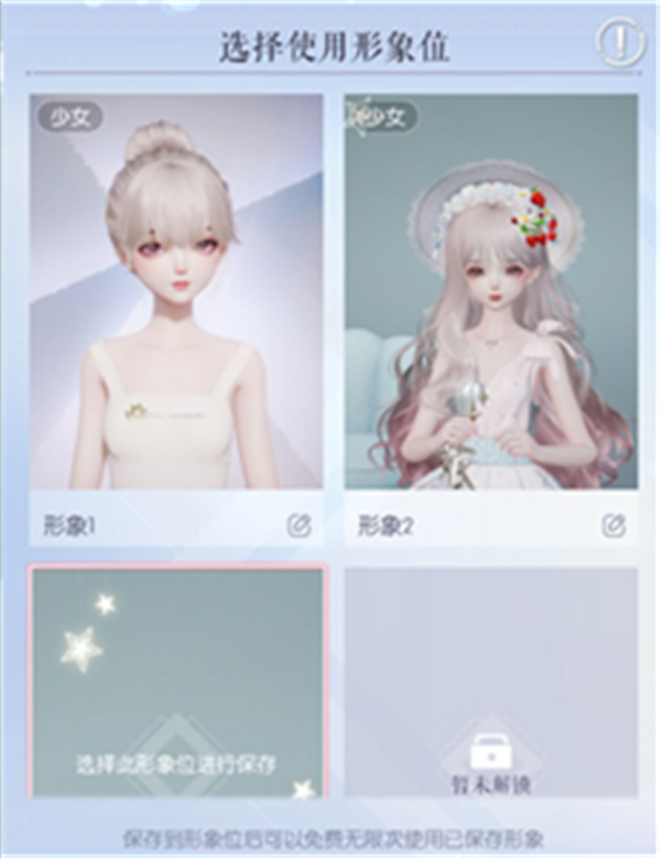 以闪亮之名怎么换脸