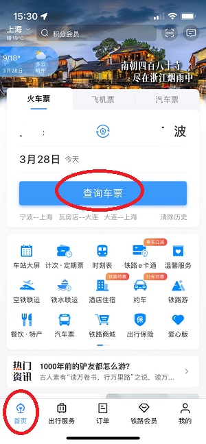 12306积分怎么兑换车票 积分兑换车票教程