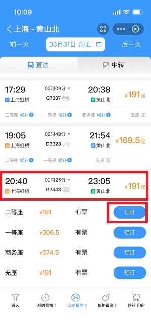 支付宝怎么买连坐火车票 傻瓜式图文教学