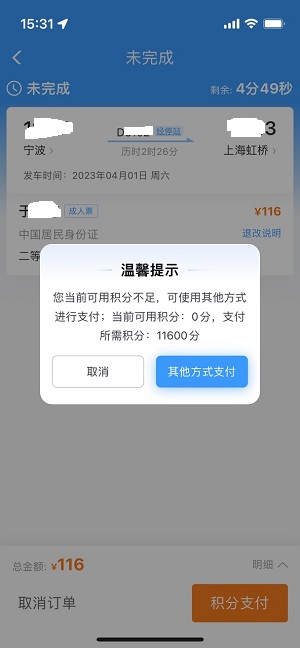 12306积分怎么兑换车票 积分兑换车票教程