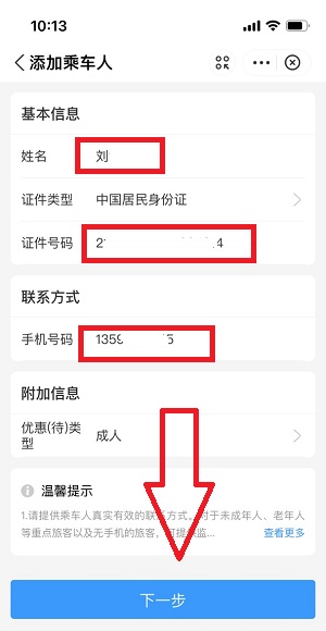 支付宝怎么买连坐火车票 傻瓜式图文教学