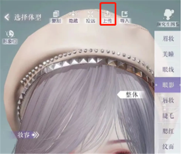 以闪亮之名怎么上传形象