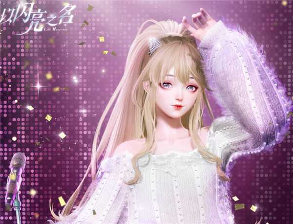 以闪亮之名怎么上传形象