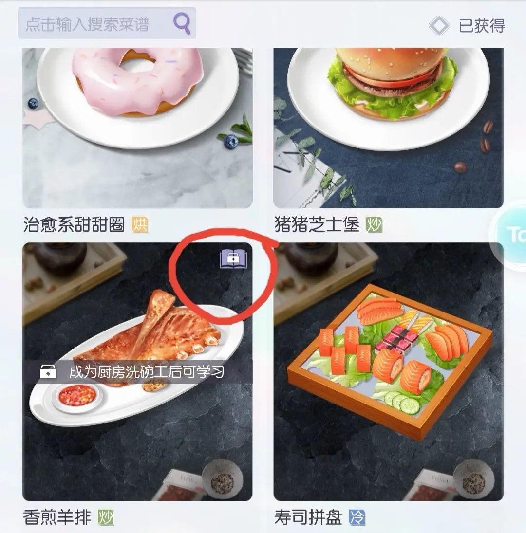 以闪亮之名菜谱怎么获得