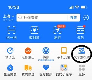 支付宝怎么买连坐火车票 傻瓜式图文教学