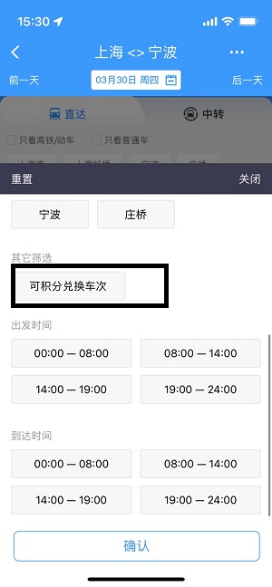 12306积分怎么兑换车票 积分兑换车票教程