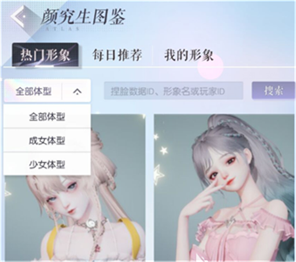 以闪亮之名怎么换脸