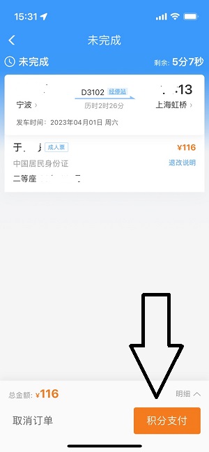 12306积分怎么兑换车票 积分兑换车票教程