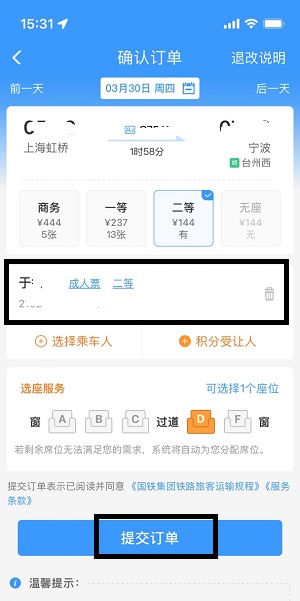 12306积分怎么兑换车票 积分兑换车票教程