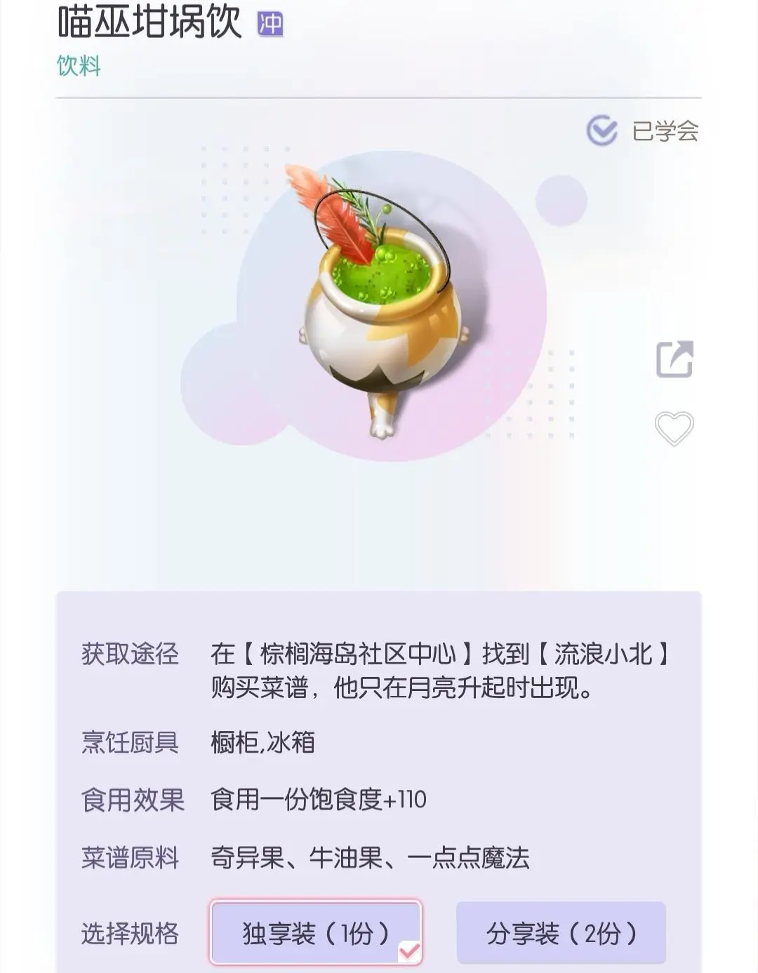 以闪亮之名喵巫坩埚饮怎么获得
