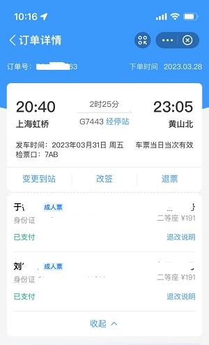 支付宝怎么买连坐火车票 傻瓜式图文教学