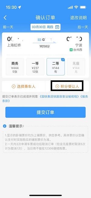 12306积分怎么兑换车票 积分兑换车票教程